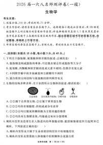 安徽合肥一六八中学2025-2026学年高三上学期高考一模考试生物试卷