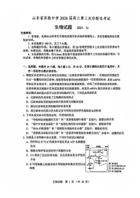 山东省实验中学2025-2026学年高三三诊（12月）生物学试卷（无答案）