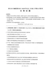 邢台市卓越联盟2025-2026学年高三年级上学期12月联考生物试卷+答案