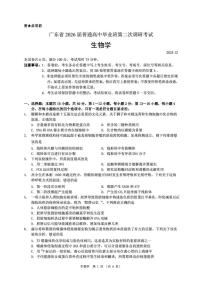 光大联考2026届普通高中高三上学期12月第二次调研考试生物试卷+答案