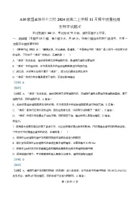 安徽省A10联盟＆宿州十三校2025-2026学年高二上学期11月期中考试生物C试题（Word版附解析）