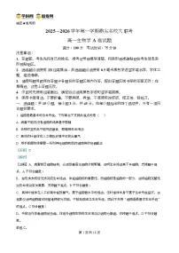 安徽省鼎尖名校大联考2025-2026学年高一上学期11月期中考试生物试题（Word版附解析）（A卷）