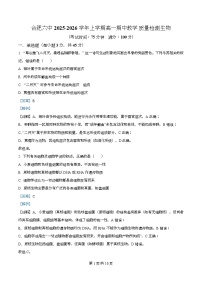 安徽省合肥市第六中学2025-2026学年高一上学期11月期中生物试题（Word版附解析）