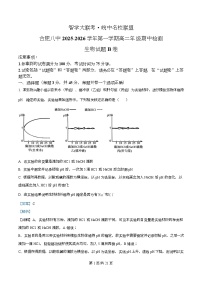 安徽省智学大联考皖中名校联盟（合肥市第八中学）2025-2026学年高二上学期11月期中考试生物（B卷）试题（Word版附解析）