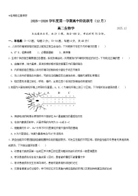 广东省多校联考2025-2026学年高二上学期12月考试生物试题（含答案）含答案解析
