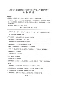 河北省邢台市卓越联盟2025-2026学年高三上学期12月联考生物试题（含答案 ）含答案解析