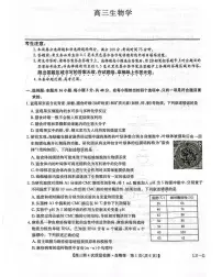九师联盟2026届高三上学期12月联考（第4次质量检测）生物含答案解析