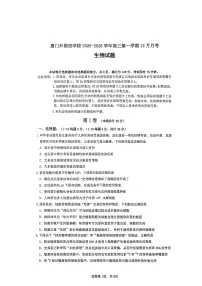 厦门外国语学校2026届高三上学期12月月考生物试卷（含答案）含答案解析