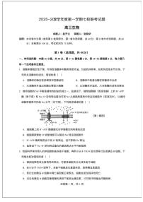 广东省东莞市七校2025-2026学年高三上学期12月联考生物试题（含答案）