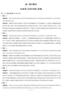天一大联考·安徽省2025-2026学年高一上学期期中联考生物安庆专版试题及答案