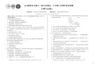 A10联盟＆宿州十三校2025级高一上学期11月期中质量检测生物学A试题及答案