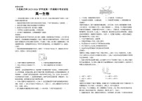 河北省六校联合体2025-2026学年高一上学期期中考试生物试卷（Word版含解析）