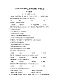 江苏省无锡市江阴市六校联考2025-2026学年高一上学期11月期中考试生物试卷（Word版含答案）