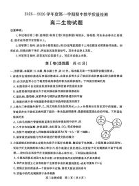 山东省聊城市2025-2026学年高二上学期11月期中考试生物试卷（PDF版含答案）