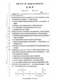 湖南省湘西土家族苗族自治州2024-2025学年高一上学期1月期末生物试题
