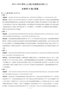 河南省、陕西甘肃省2025-2026学年高三上学期12月顶尖计划（二）生物B试卷（PDF版含解析）
