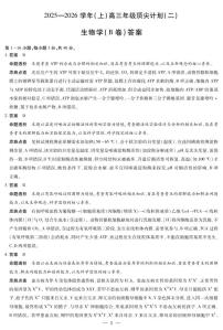 天一大联考·河南省2025-2026学年（上）高三年级上学期12月顶尖计划（二）生物B卷试题及答案