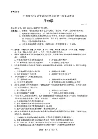 广东省光大联考2026届高三年级上学期第二次调研考试生物试卷（含答案）