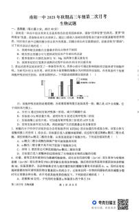 河南省南阳市第一中学校2025-2026学年高三上学期第二次月考生物试卷（含答案）