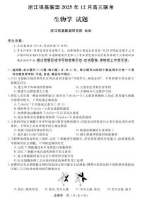 浙江省强基联盟2025年12月高三上学期联考生物试卷（含答案）