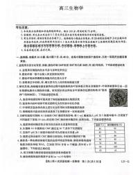九师联盟2026届高三上学期12月联考（第4次质量检测）生物试卷（含答案）