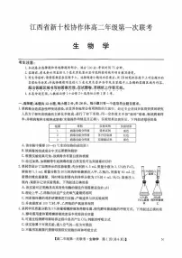 江西省新十校协作体2025-2026学年高二上学期11月第一次联考生物试题（含答案）