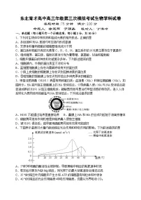 辽宁省沈阳市东北育才学校2026届高三上学期第三次模拟考试生物试卷（不含答案）