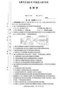 生物-湖南省长沙市长郡中学2025学年下学期高二11月期中考试题及答案