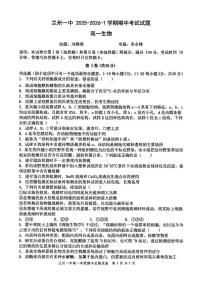 甘肃省兰州市第一中学2025-2026学年高一上学期期中考试生物试题