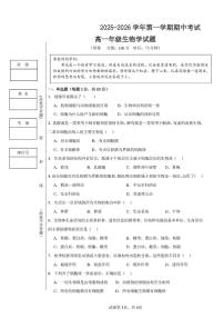 宁夏永宁县永宁中学2025-2026学年高一上学期期中考试生物试题