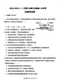 天津市河北区第二中学2025-2026学年高二上学期第一次月考生物试卷