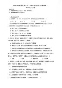 天津市河东区32中2025-2026学年高一上学期第一次月考生物试卷