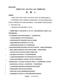 河南青铜鸣大联考2025-2026学年上学期高二期中考试生物（A）试题含答案