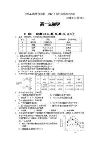 北京市某校2024-2025学年高一上学期12月月考生物试题