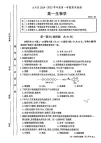 北京市大兴区2024-2025学年高一上学期期末考试生物试卷