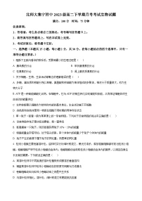 内蒙古自治区乌兰察布市集宁区北京师范大学乌兰察布集宁附属中学2024-2025学年高二下学期3月月考生物试题