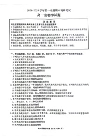 江苏省连云港市2024-2025学年高一上学期期末调研考试生物试题