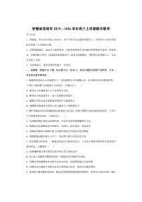安徽省芜湖市2025—2026学年高三上学期期中联考生物试卷（学生版）