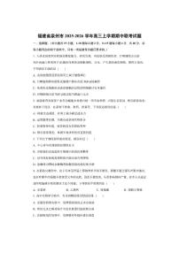 福建省泉州市2025-2026学年高三上学期期中生物试卷（学生版）