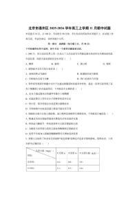 北京市通州区2025-2026学年高三上学期11月期中生物试卷（学生版）
