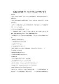 福建省百校联考2025-2026学年高三上学期期中测评生物试卷（学生版）