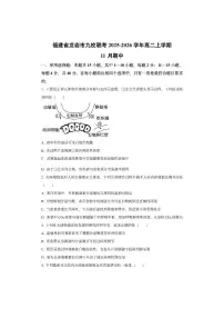 福建省龙岩市九校联考2025-2026学年高二上学期11月期中生物试卷（学生版）