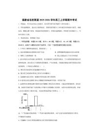 福建省名校联盟2025-2026学年高三上学期期中考试生物试卷（学生版）