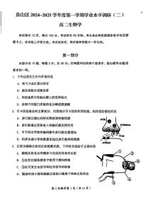 北京市房山区2024-2025学年高二上学期期末生物试题