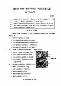 北京延庆区2024-2025学年高二上学期期末生物试题