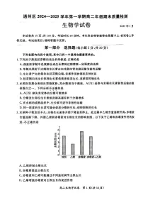 北京市通州区2024-2025学年高二上学期期末考试生物试题