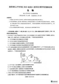 四川省2025一2026学年高三上学期12月一轮复习阶段性测评生物试题及答案