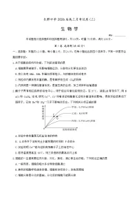 湖南省长沙市长郡中学2026届高三上学期月考（三）生物试题（含答案）