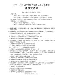 辽宁省葫芦岛市葫芦岛市、县2026届高三上学期协作校12月第二次考试生物试题（含答案）