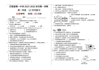 新疆维吾尔自治区喀什地区巴楚县第一中学2025-2026学年高一上学期12月月考生物试题